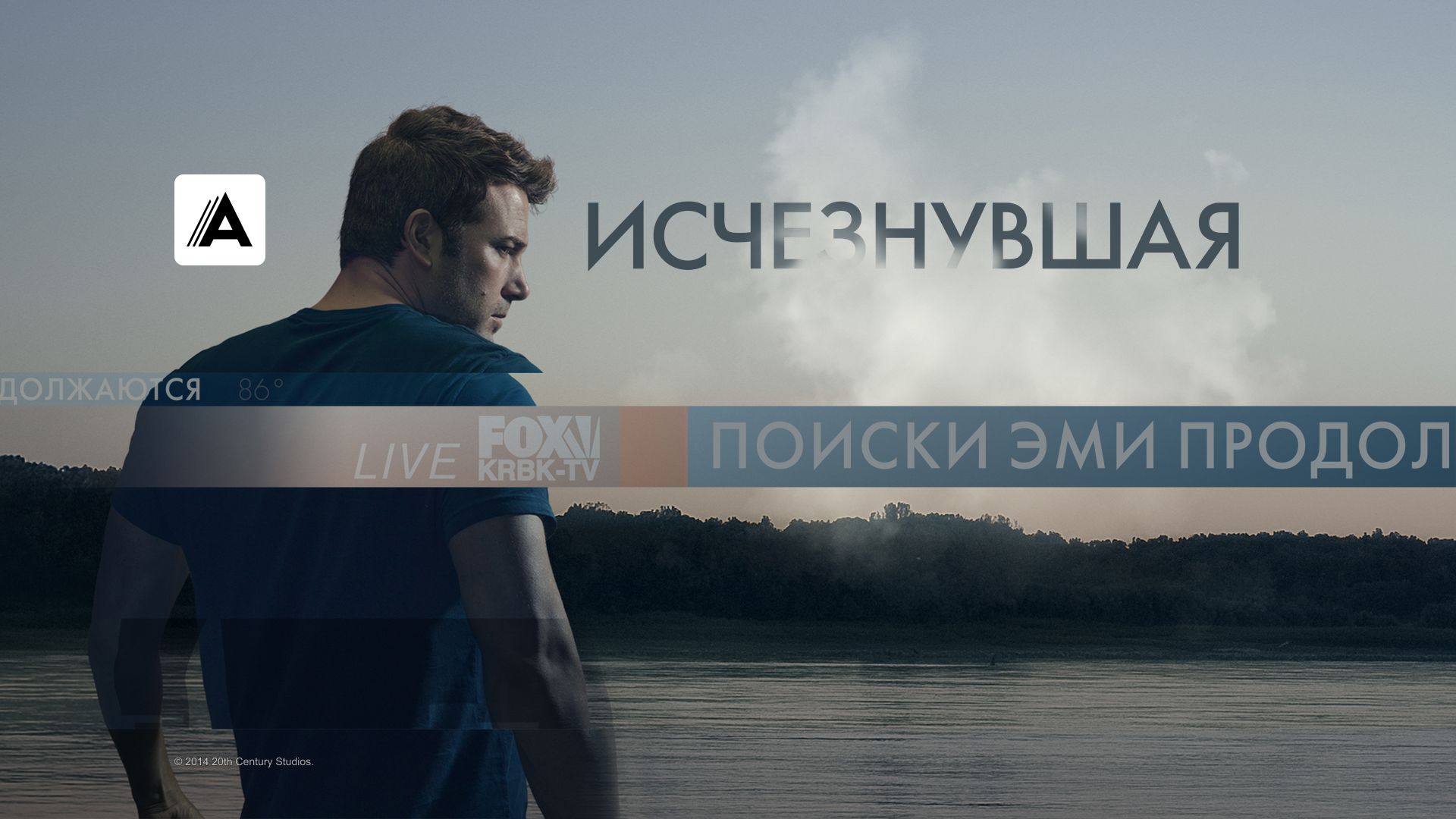 Исчезнувшая
